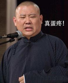 大王爆料郭德纲视频播放,大王爆料引发网友热议